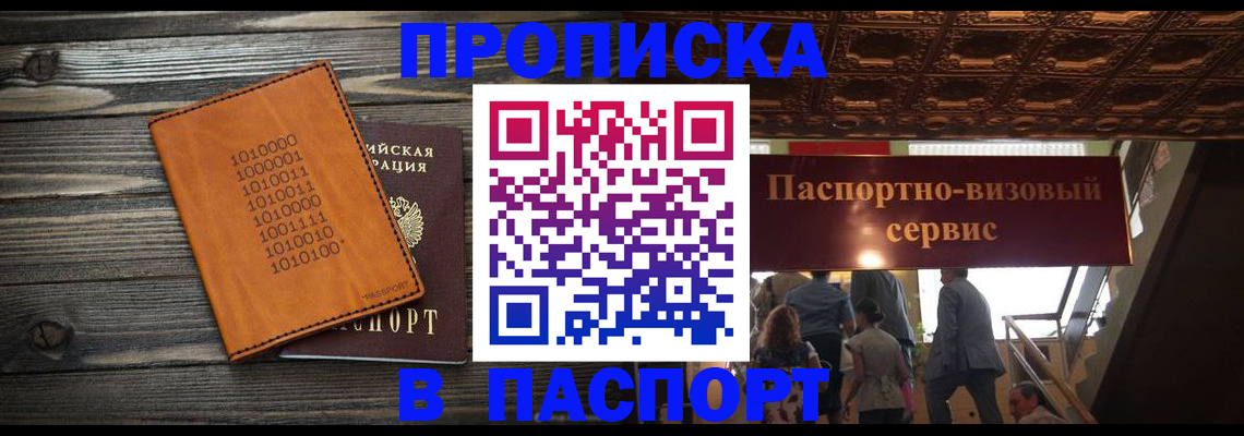 прописка 2025 в Лысково